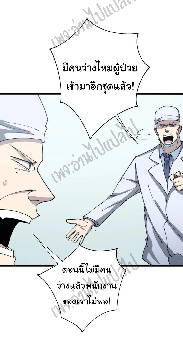Bad Hand Witch Doctor สุดยอดพ่อมดหมอผี ตอนที่ 139 หน้า 2