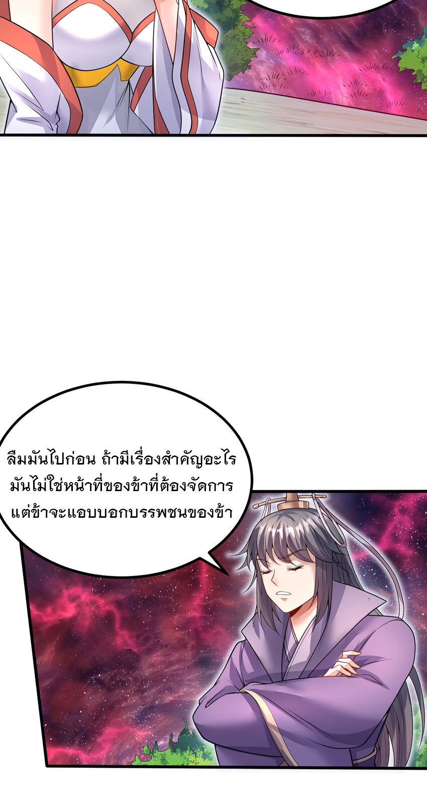 ด้วยเขตแดนกระบี่ ข้าสามารถเป็นเซียนกระบี่ได้ ตอนที่ 103 หน้า 27