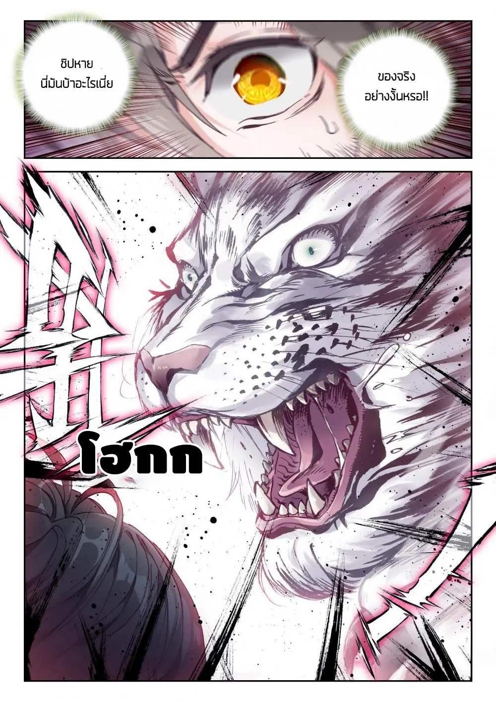 The Great Deity - เทพผู้ยิ่งใหญ่ ตอนที่ 60 หน้า 8