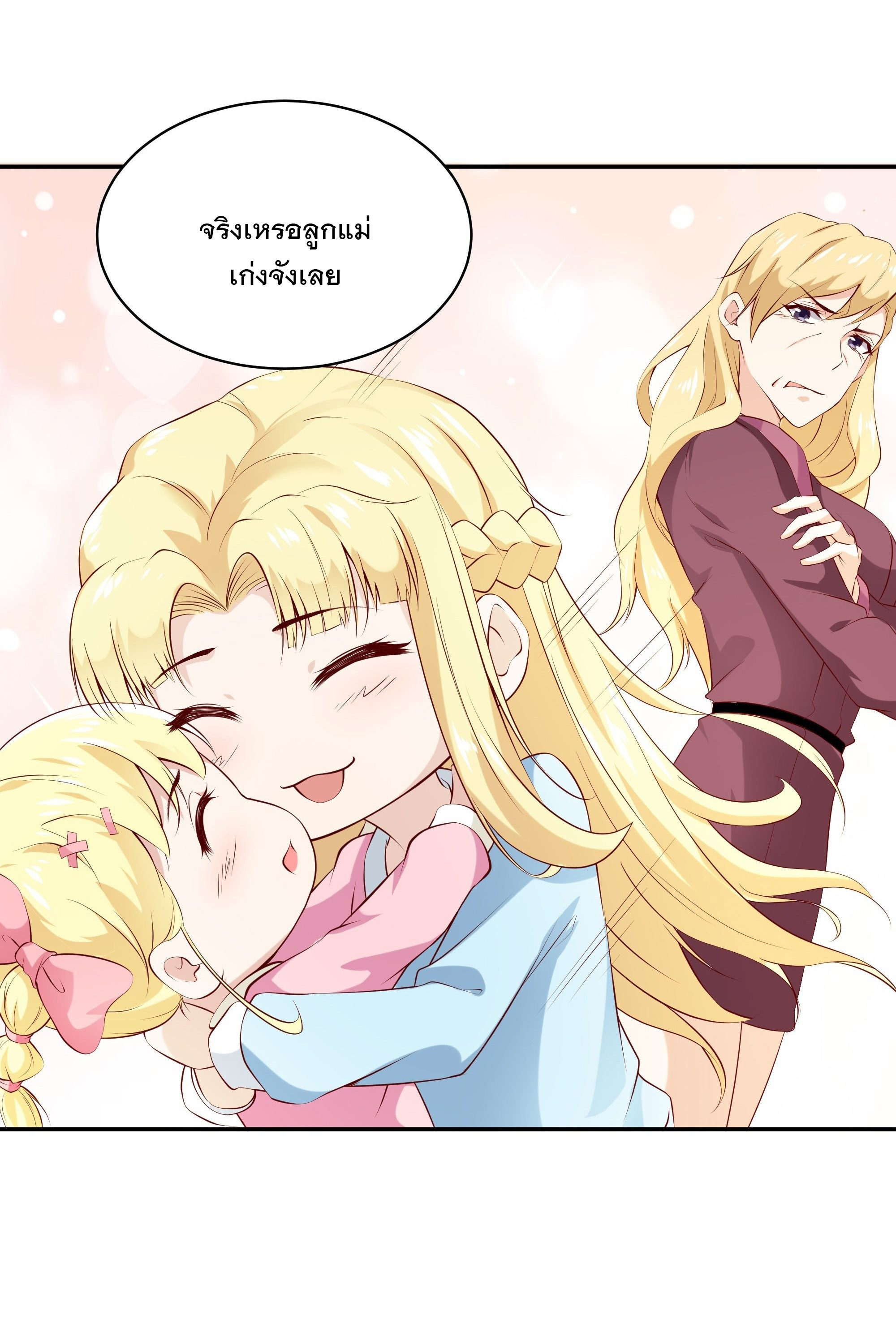 พ่อของฉันเป็นเทพสงครามที่แข็งแกร่งที่สุด ตอนที่ 14 หน้า 29