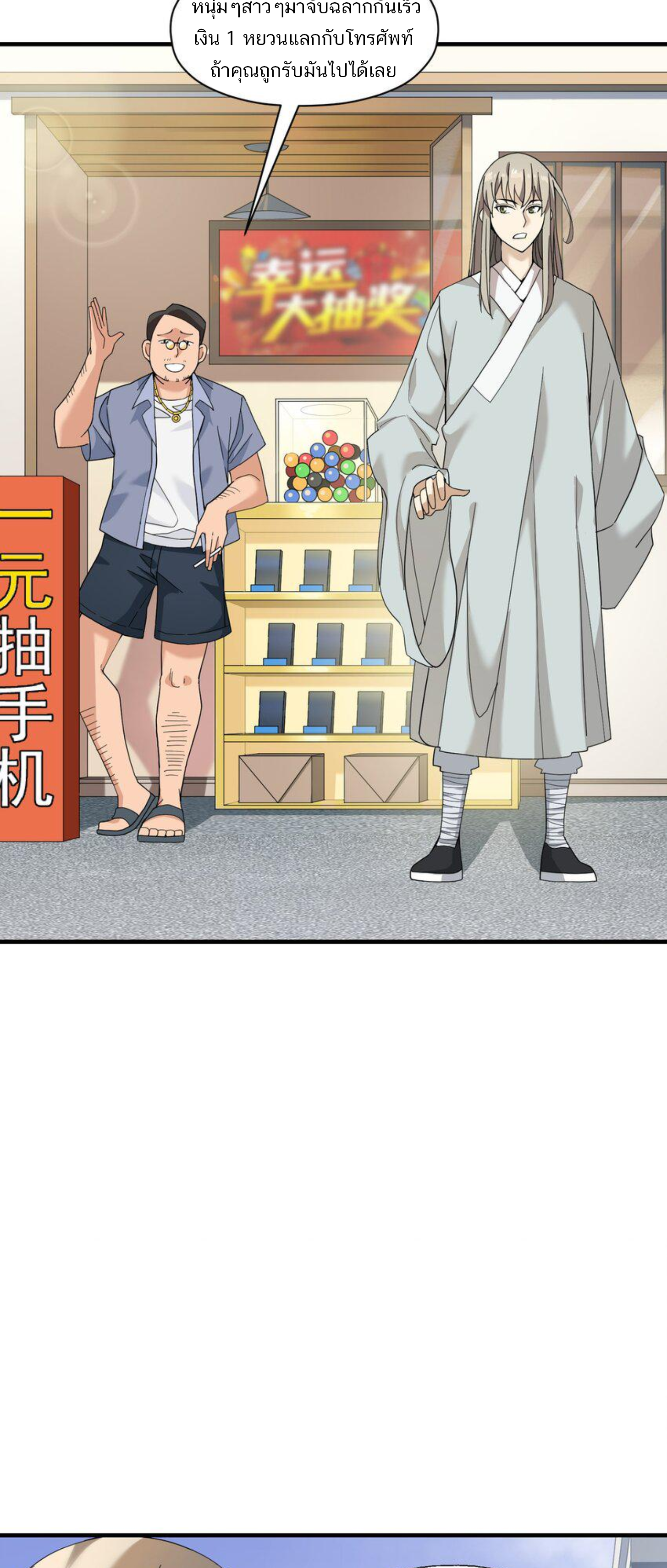 เมื่อข้าลงจากเขาแล้ว ข้าจะไร้ผู้ต่อกร !? (ฝึกเสร็จ Lv.Max) ตอนที่ 7 หน้า 13