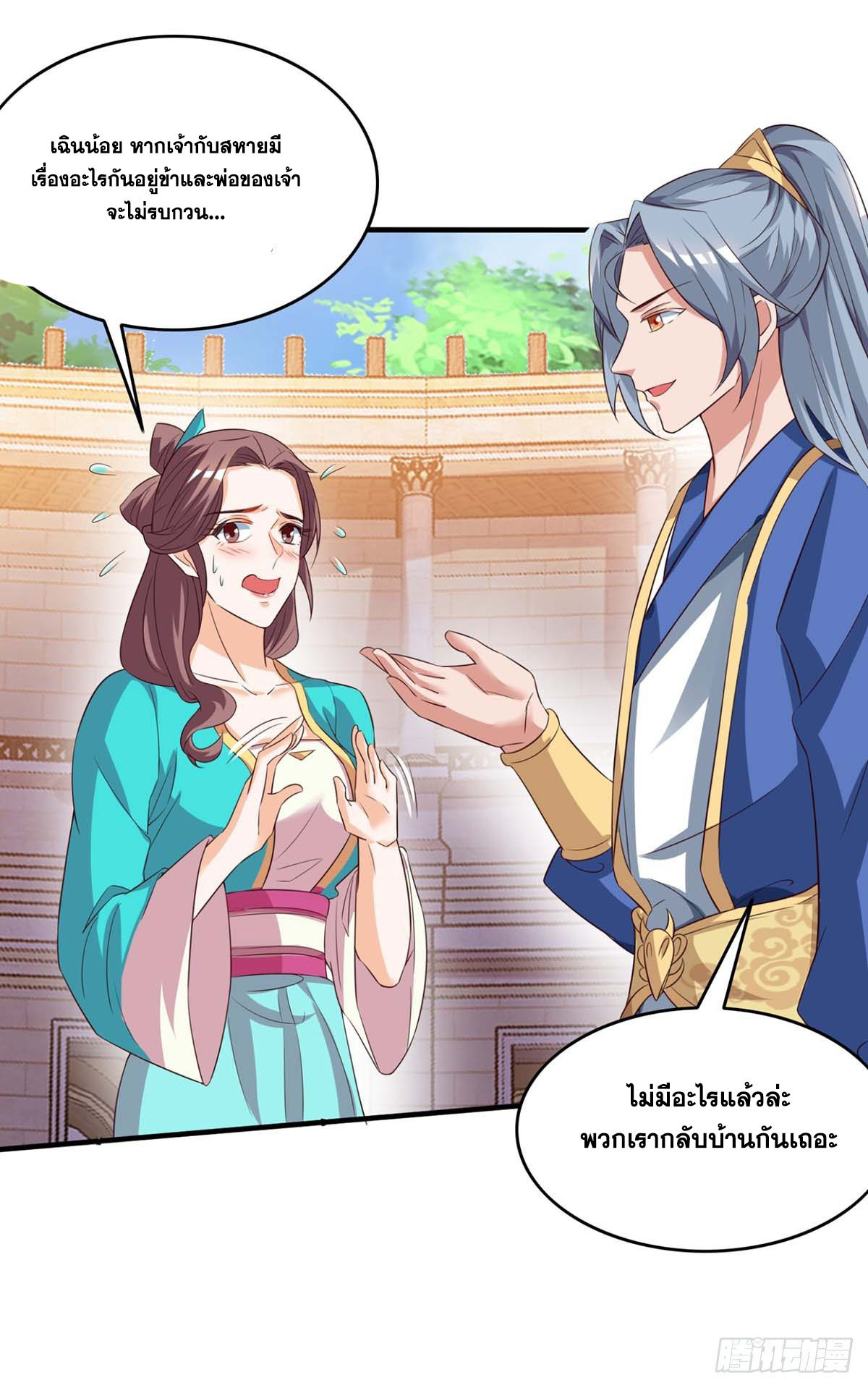 จักรพรรดิ 80,000 ปี ตอนที่ 7 หน้า 2