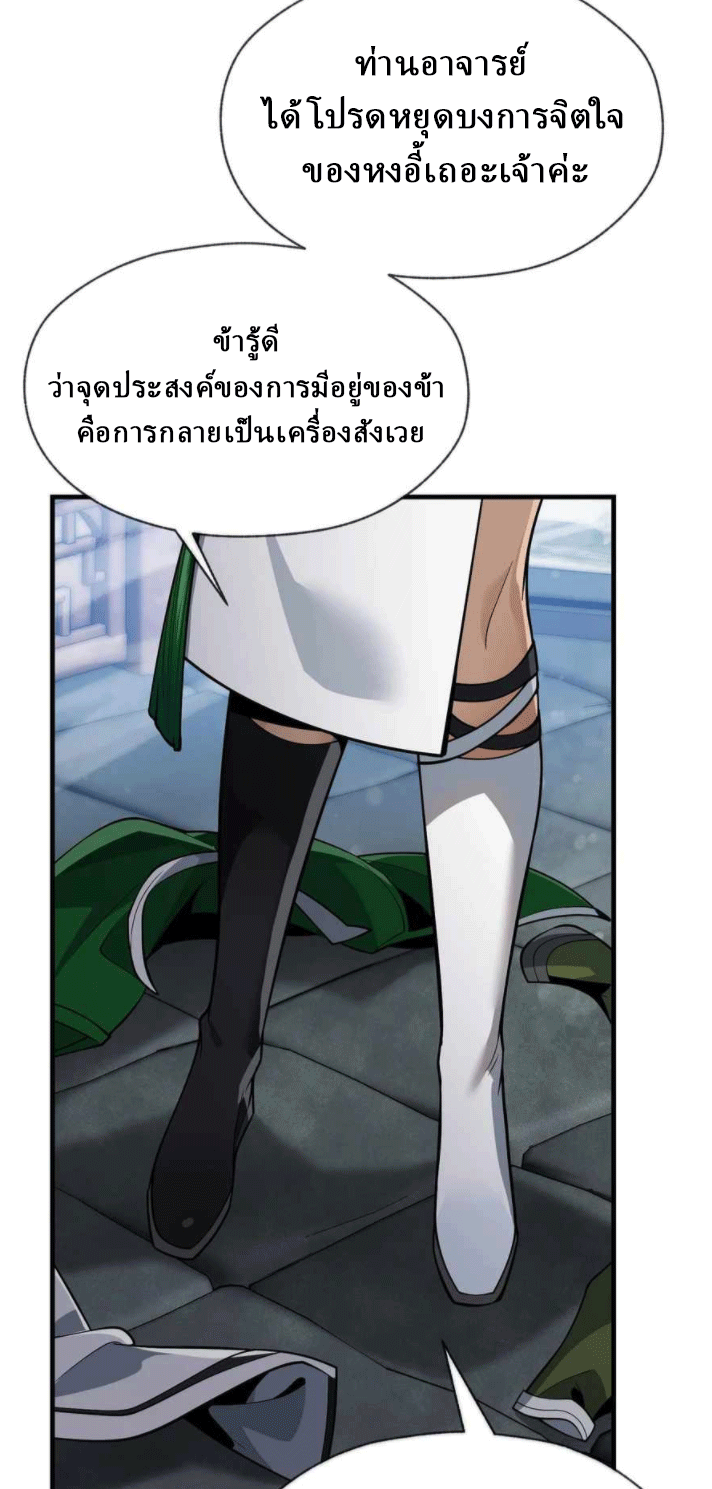 จอมมารสุดแกร่ง ล้างแค้นศิษย์ทรยศ ตอนที่ 34 หน้า 50