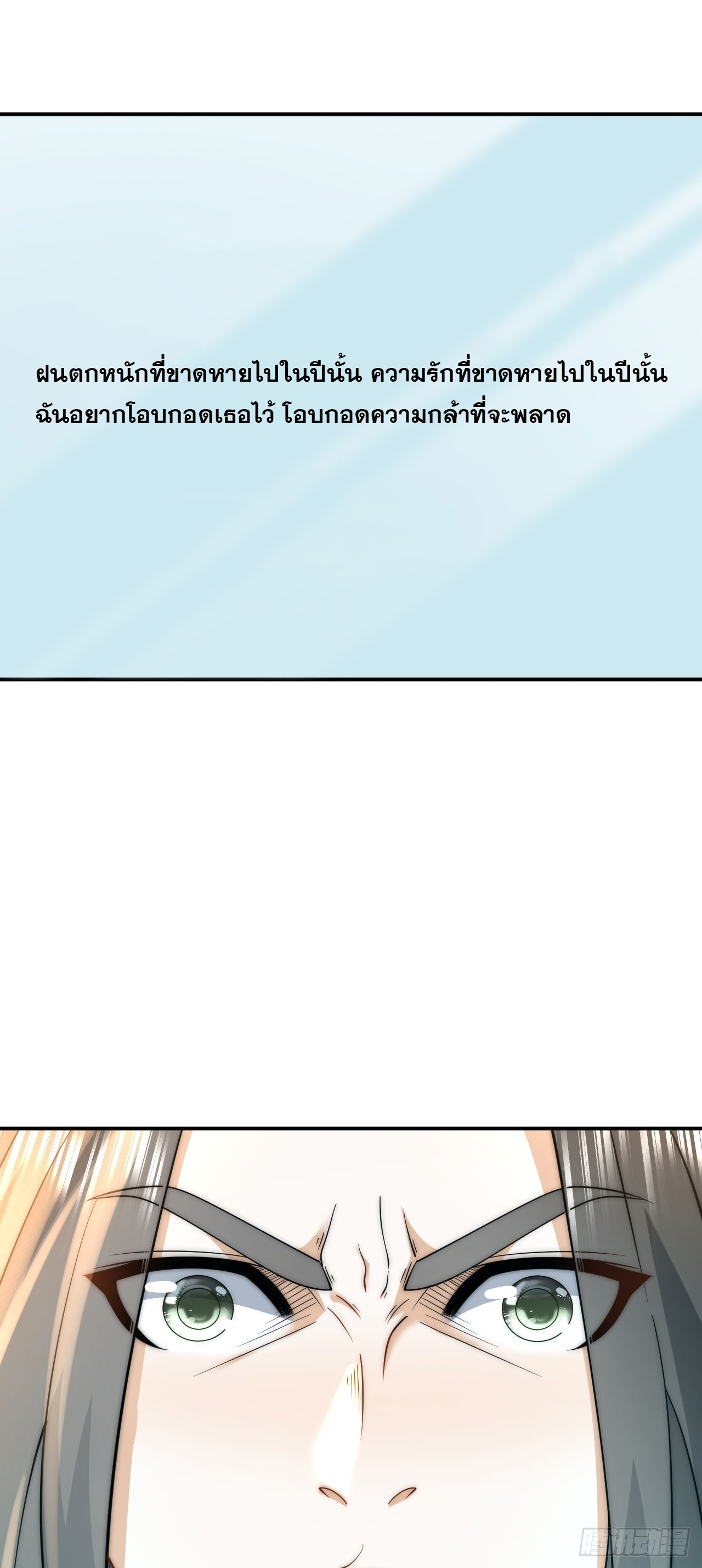 เกิดใหม่เป็นราชาแห่งวงการบันเทิง ตอนที่ 9 หน้า 21