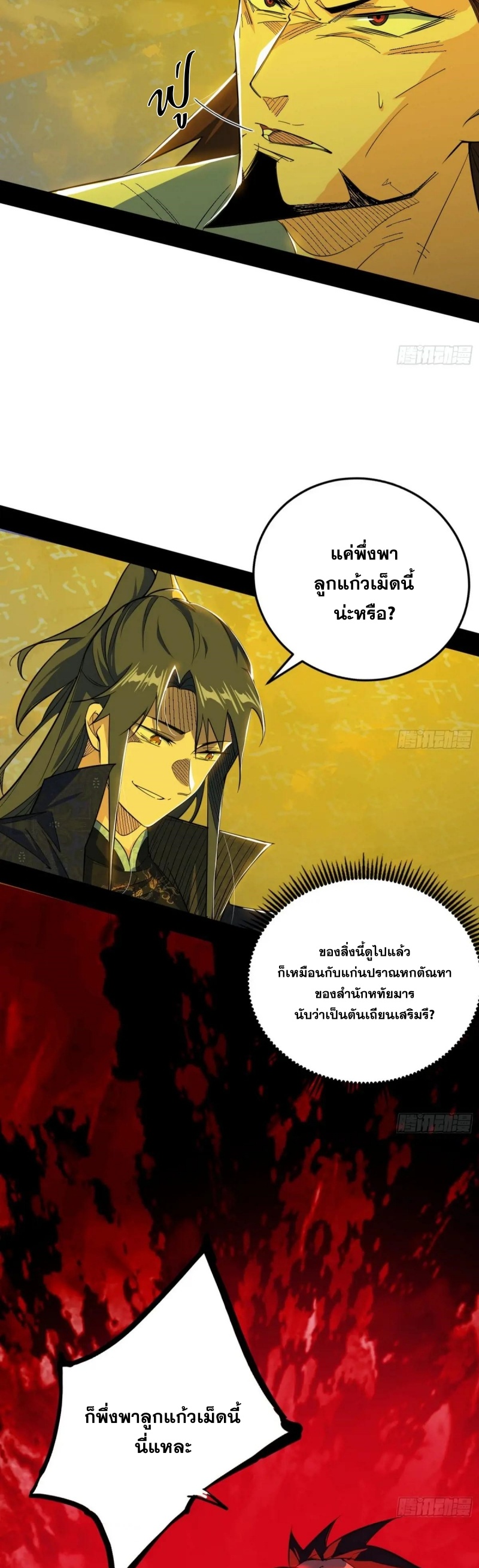 I'm an Evil God ข้าคือจักรพรรดิปีศาจ ตอนที่ 468 หน้า 13