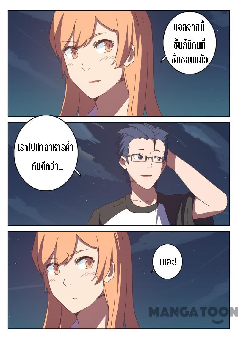 chromosome 47 โครโมโซมที่ 47 ตอนที่ 125 หน้า 5