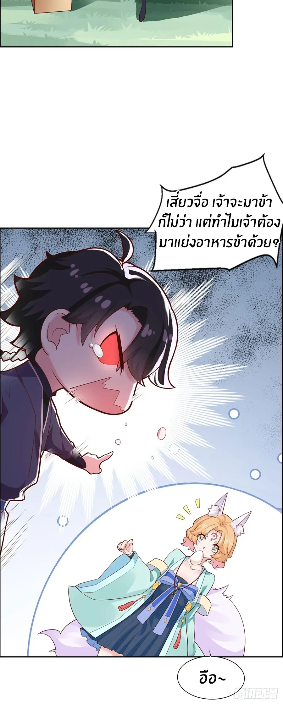 ก้าวผ่านเส้นสายเลือด ตอนที่ 28 หน้า 3