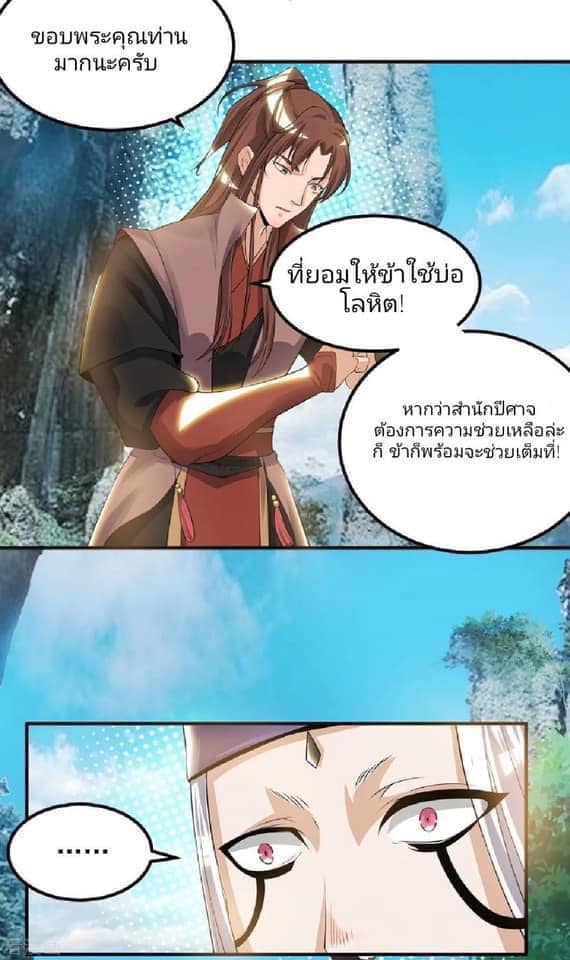 Reversal of God King ตอนที่ 43 หน้า 32