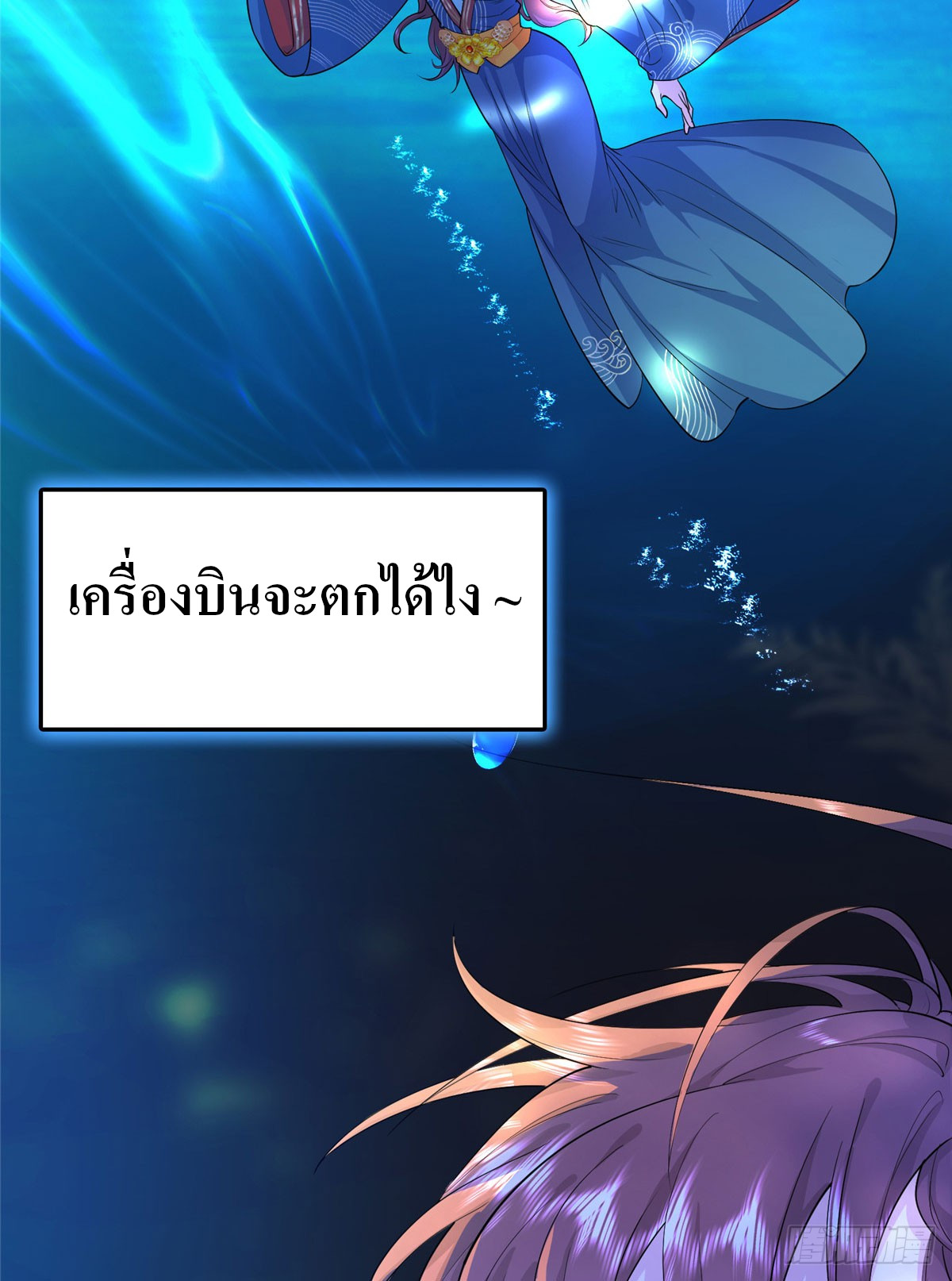 สามีทั้งแปดให้ตายเถอะ! ตอนที่ 1 หน้า 9