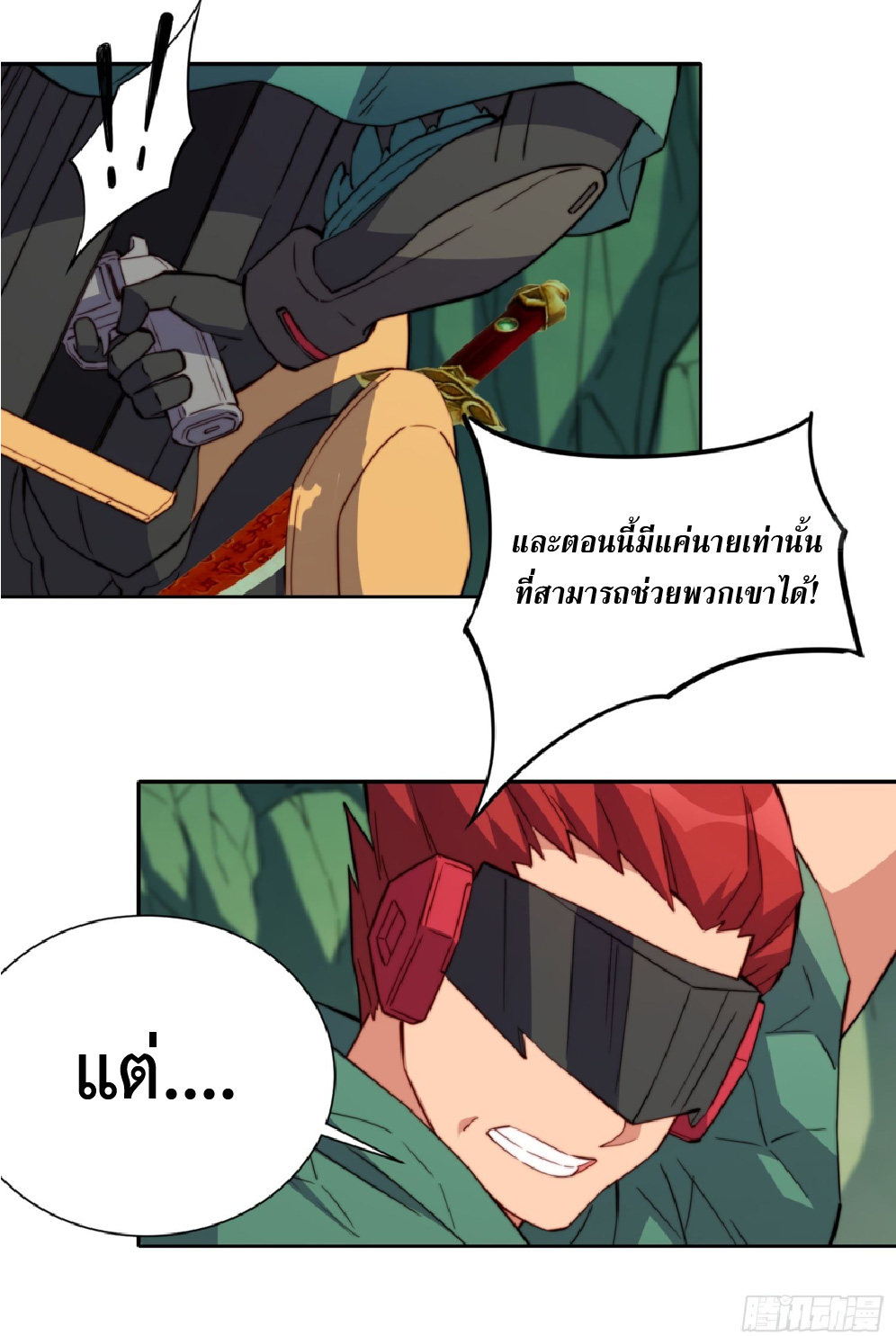 The People On Earth Are Too Ferocious ตอนที่ 183 หน้า 17