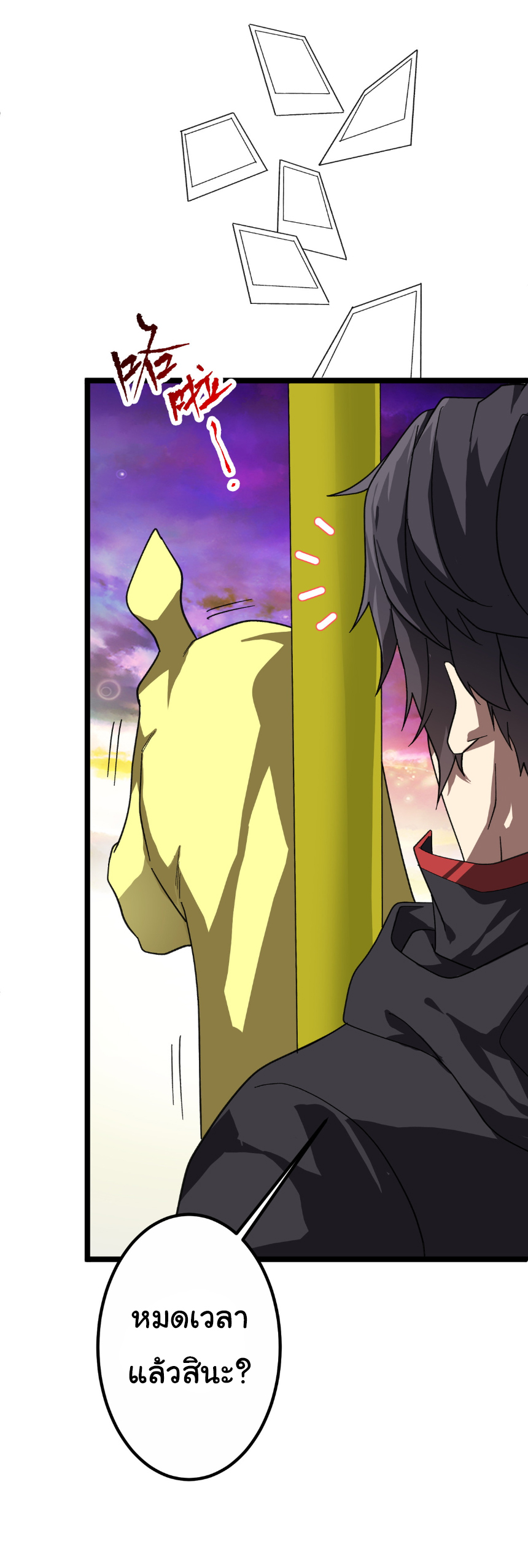 Start with trillions of coins ตอนที่ 197 หน้า 12