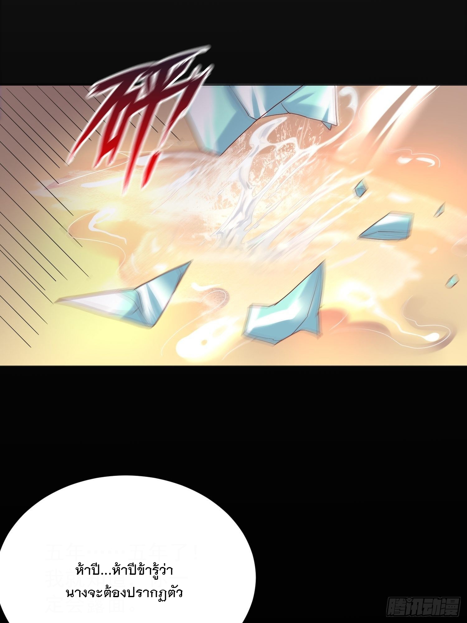 Becoming A God By Teaching Six Sisters - ข้ามีพี่สาวสุดแกร่งทั้งหกที่หาใครเทียบได้ ตอนที่ 29 หน้า 36