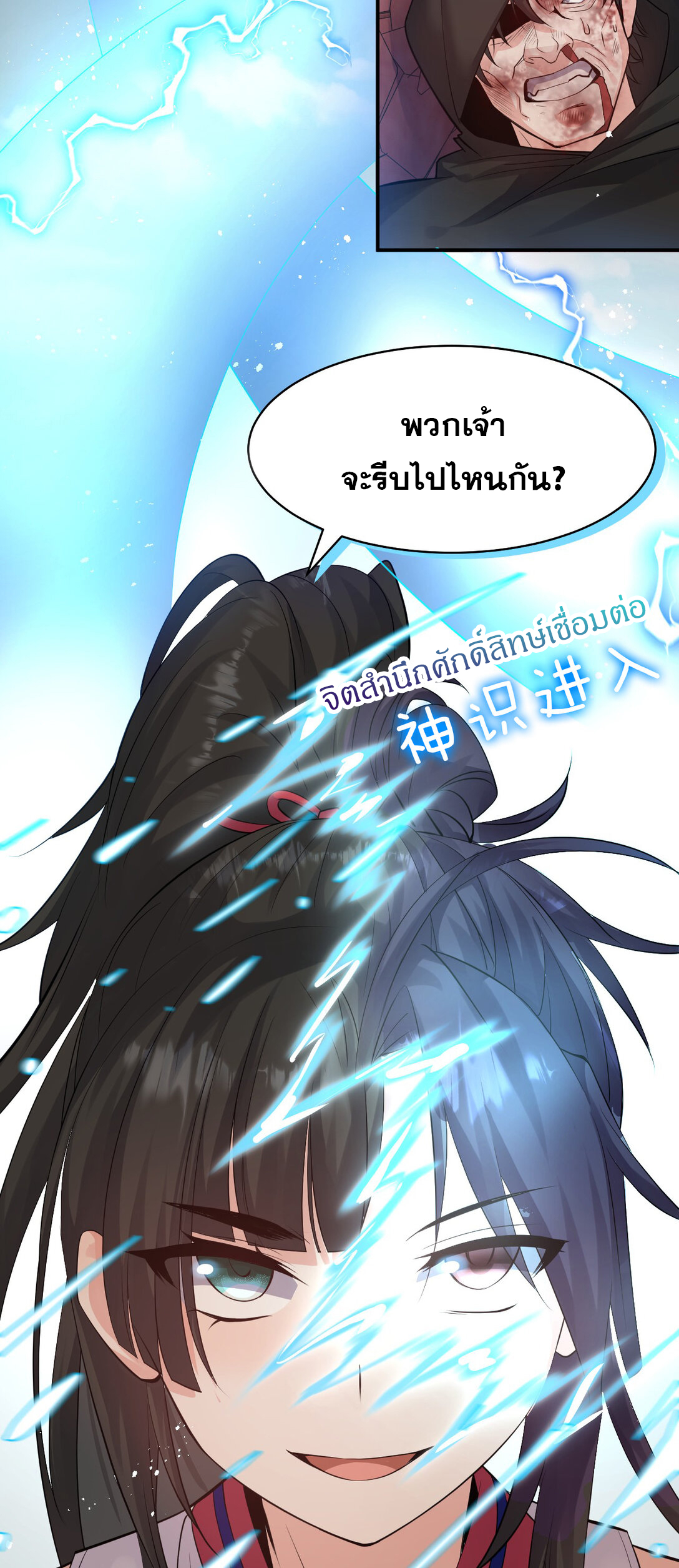 ข้าเพียงต้องการฝึกฝนศิษย์น้องหญิงก็เท่านั้น ตอนที่ 82 หน้า 17