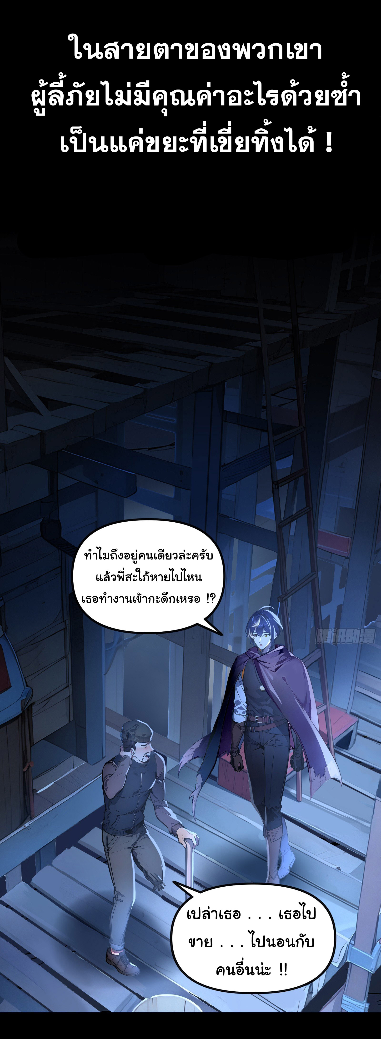 ภัยพิบัติวันหายนะ ตอนที่ 1 หน้า 14