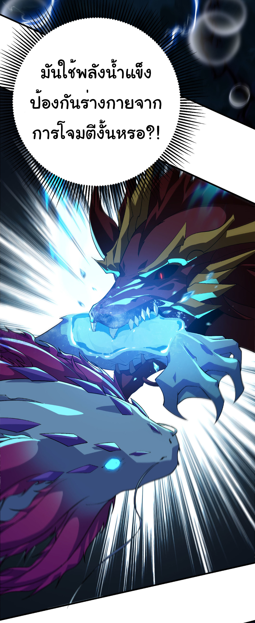 เริ่มต้นวิวัฒนาการจากปลาคาร์พสู่มังกร! ตอนที่ 32 หน้า 28