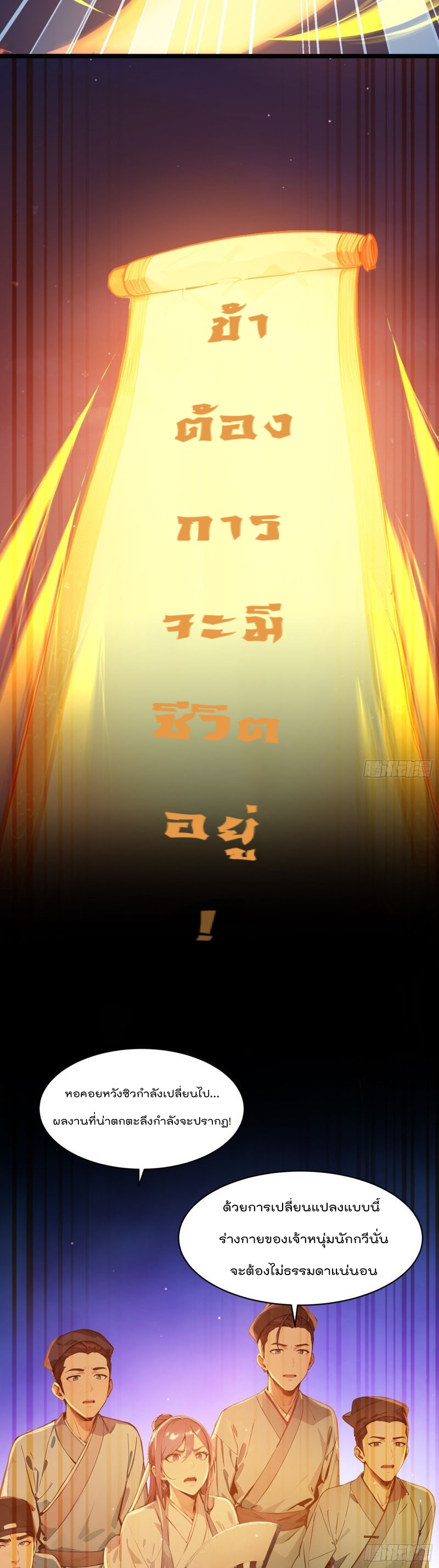 ข้าไม่อยากเป็นเซียนเลยจริงจริ๊ง ตอนที่ 6 หน้า 24