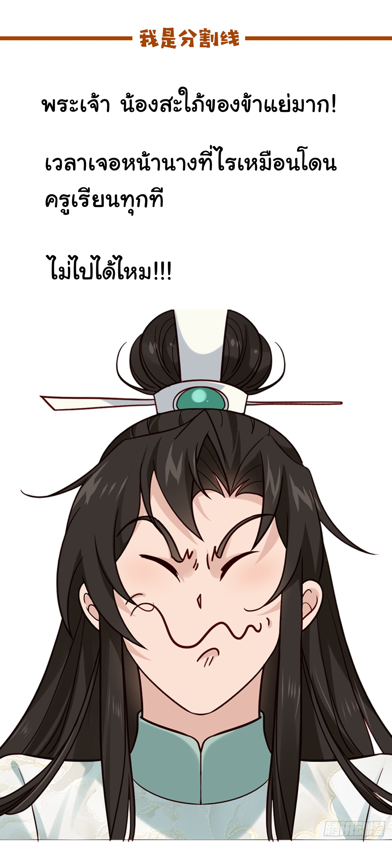 ต่างภพอลเวง ตอนที่ 3 หน้า 31