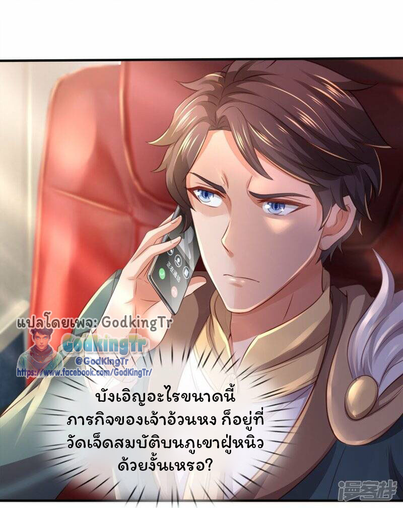 ราชาเทพนิรันดร์ (Eternal god king) ตอนที่ 265 หน้า 27