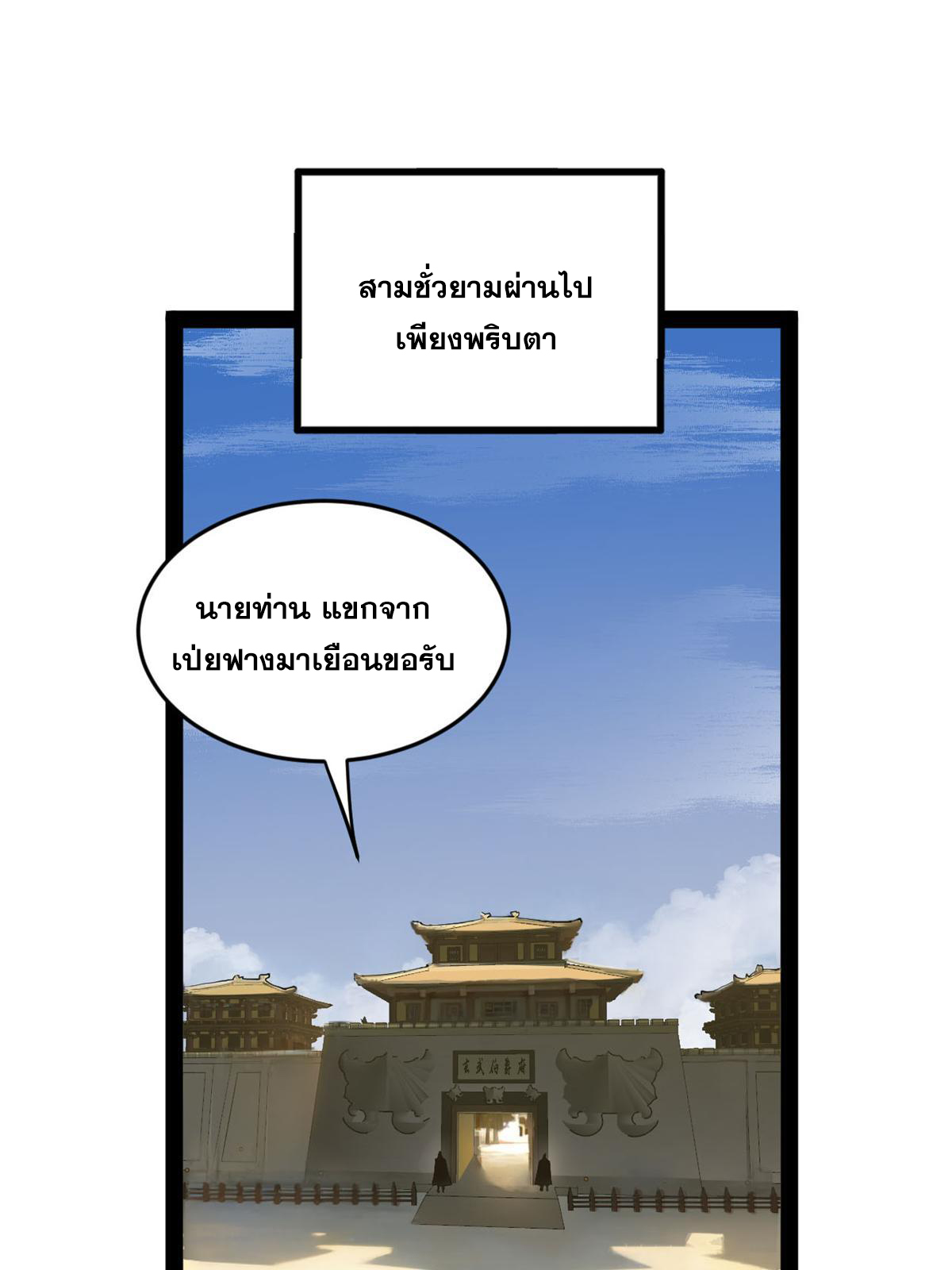 ลูกเขยที่แกร่งสุดในปฐพี (ทันจีน) ตอนที่ 67 หน้า 36