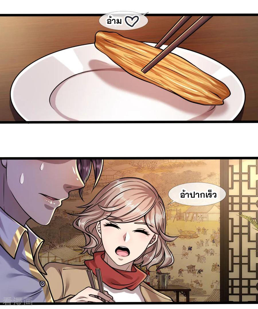 มหาเทพเซียนหมอ ตอนที่ 117 หน้า 20