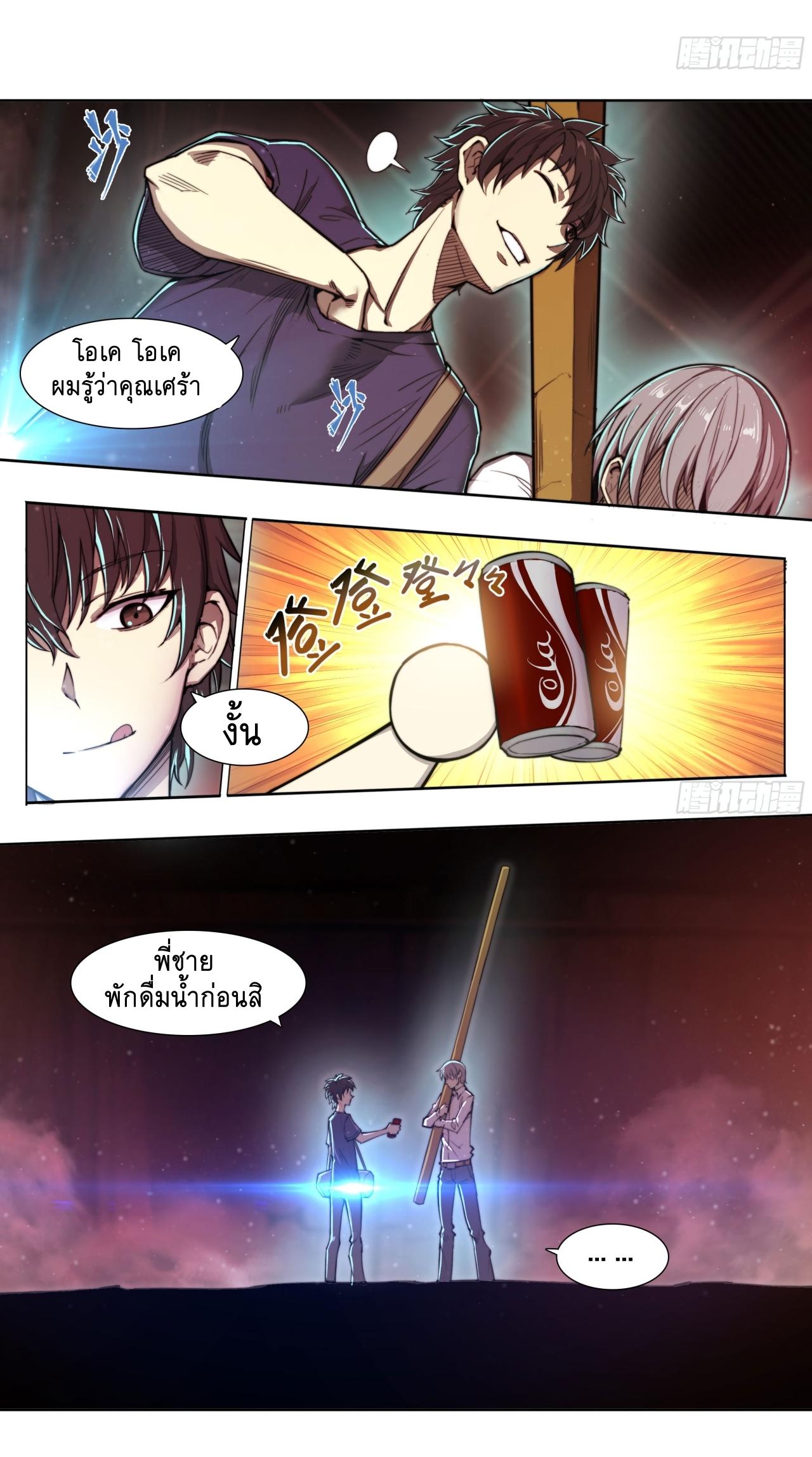 Apocalypse Forecast ตอนที่ 97 หน้า 22