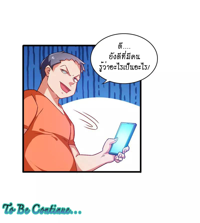 สุดยอดระบบผลาญเงิน 超級敗家子 ตอนที่ 26 หน้า 26