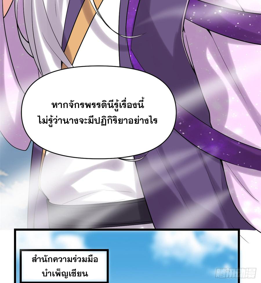 นี่น่ะหรือ....ระบบบำเพ็ญเซียน? ตอนที่ 62 หน้า 21