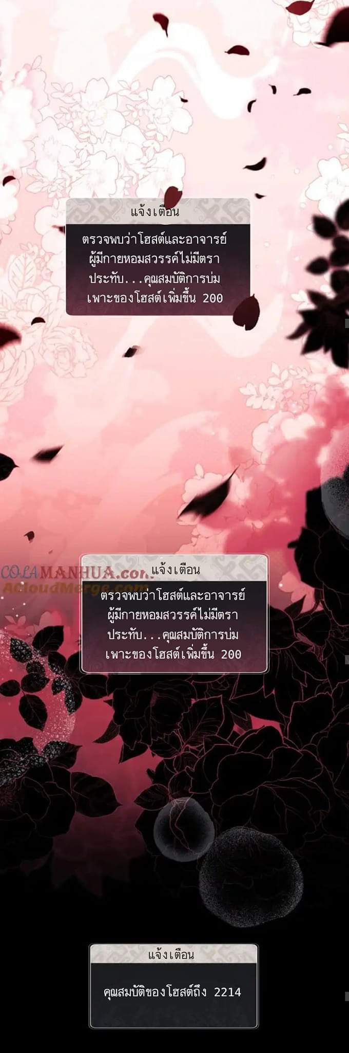 Devious Son Of Heaven ตอนที่ 23 หน้า 10