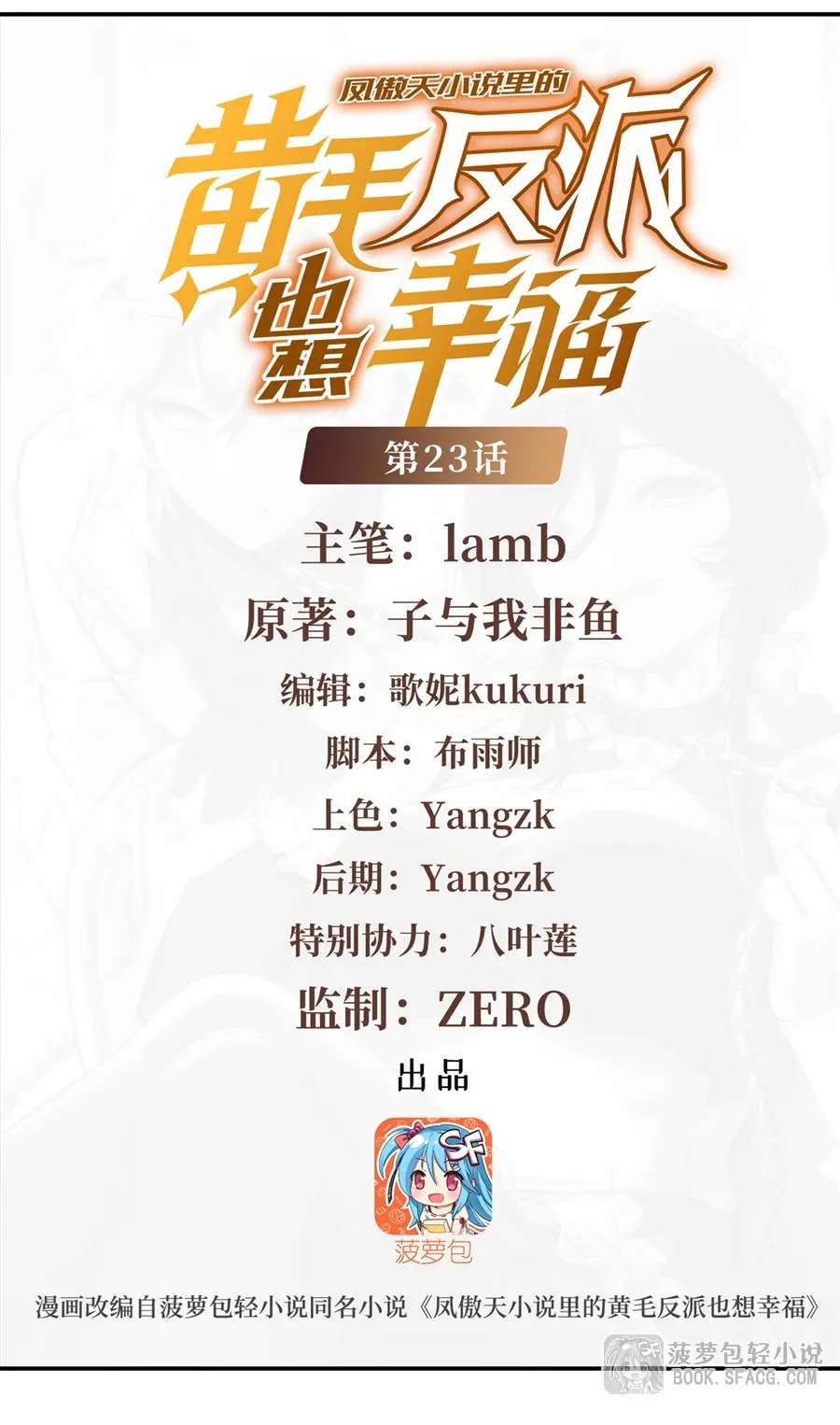 ตัวร้ายผมทองในนิยายตัวเอกหญิงสุดแกร่งก็อยากมีความสุข ตอนที่ 24 หน้า 2