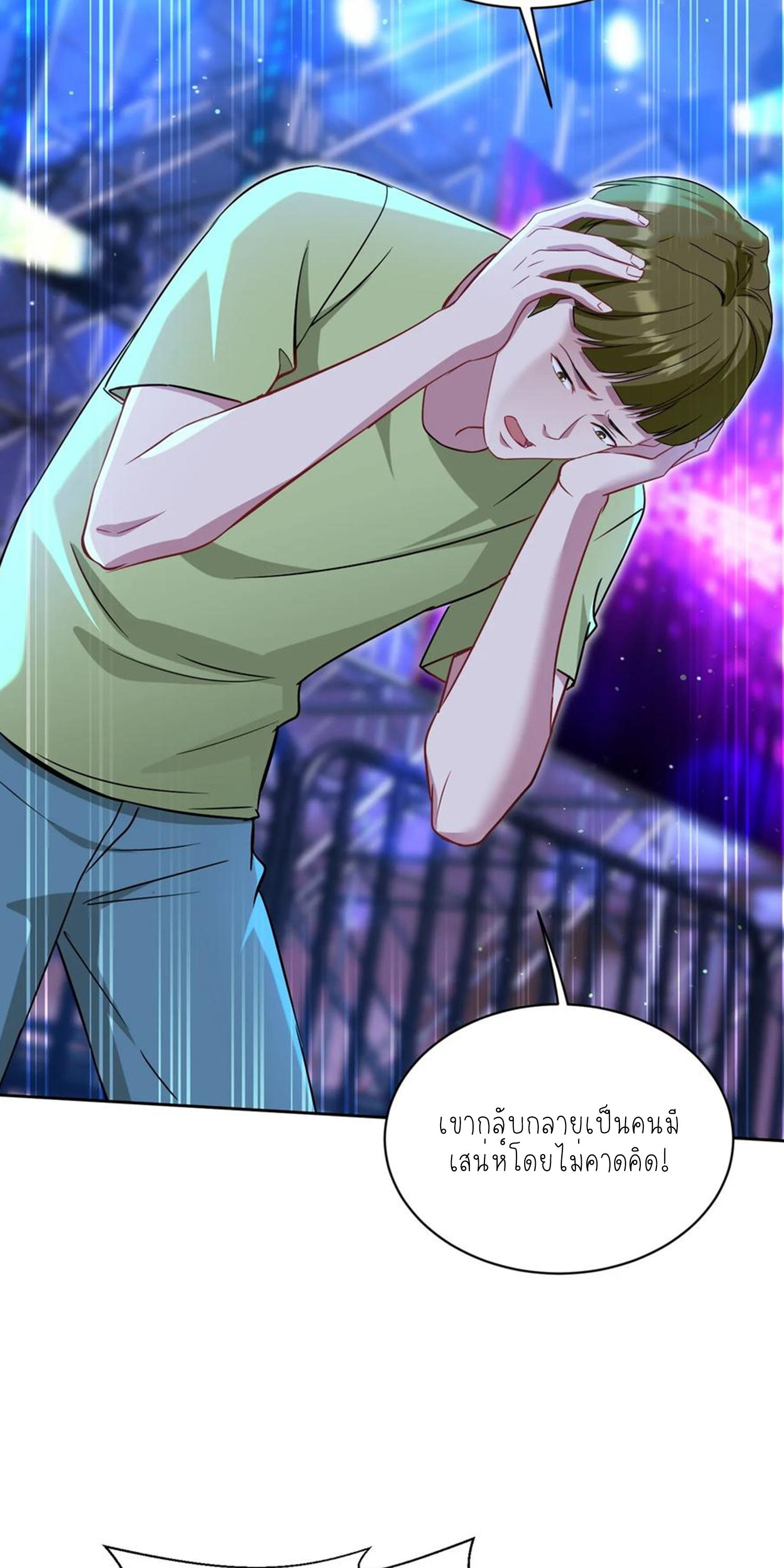 ผมไปเกาะสาวสวยกิน, แต่ตอนนี้ฉันเป็นคนร่ำรวยแล้ว~ ตอนที่ 126 หน้า 14