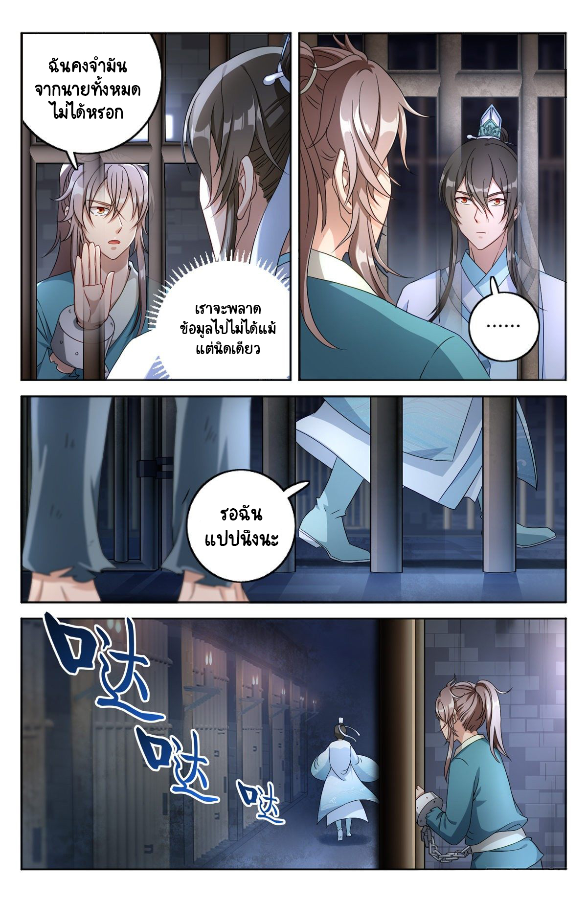 Prisoner to Sovereign ตอนที่ 2 หน้า 3