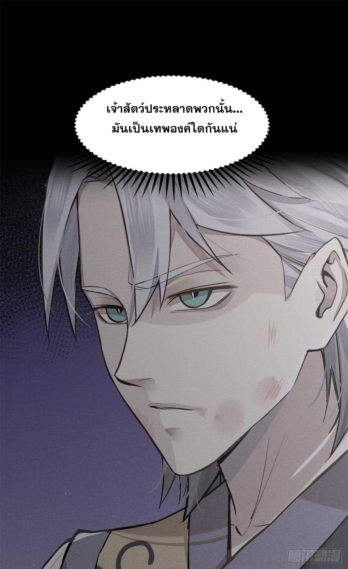 จิตปีศาจ ตอนที่ 1 หน้า 41