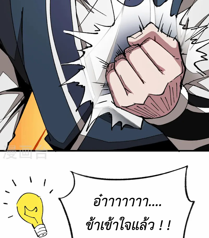 (ทันจีน) Mechanical Master (โคตรปรมาจารย์เทพจักรกล) ตอนที่ 9 หน้า 45