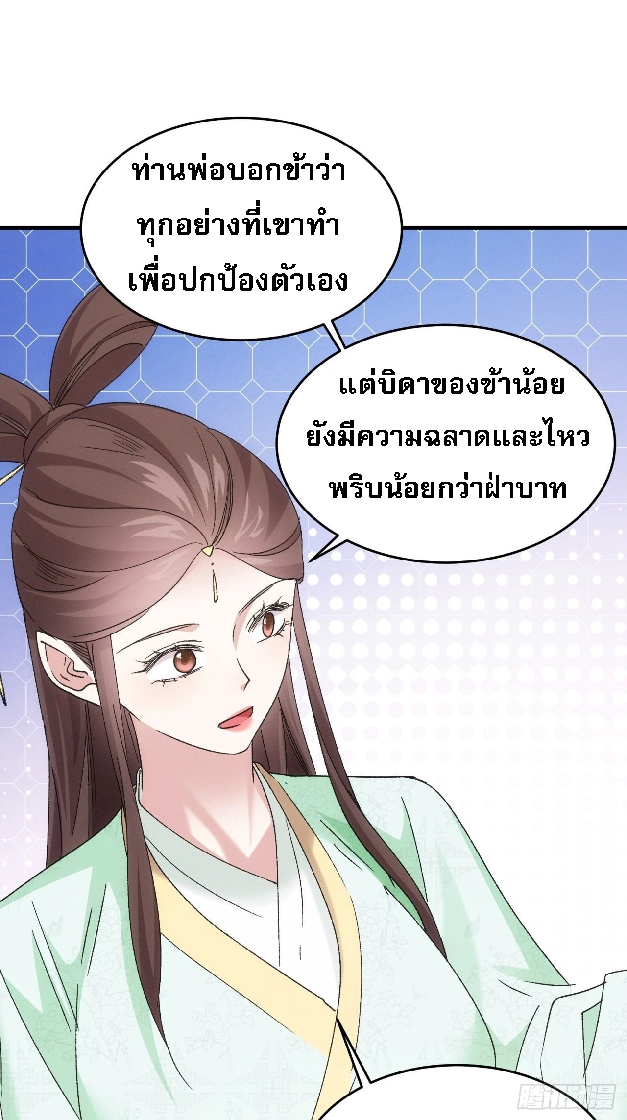 ข้าจะกำหนดชะตาตัวเอง ทันจีน ตอนที่ 194 หน้า 4