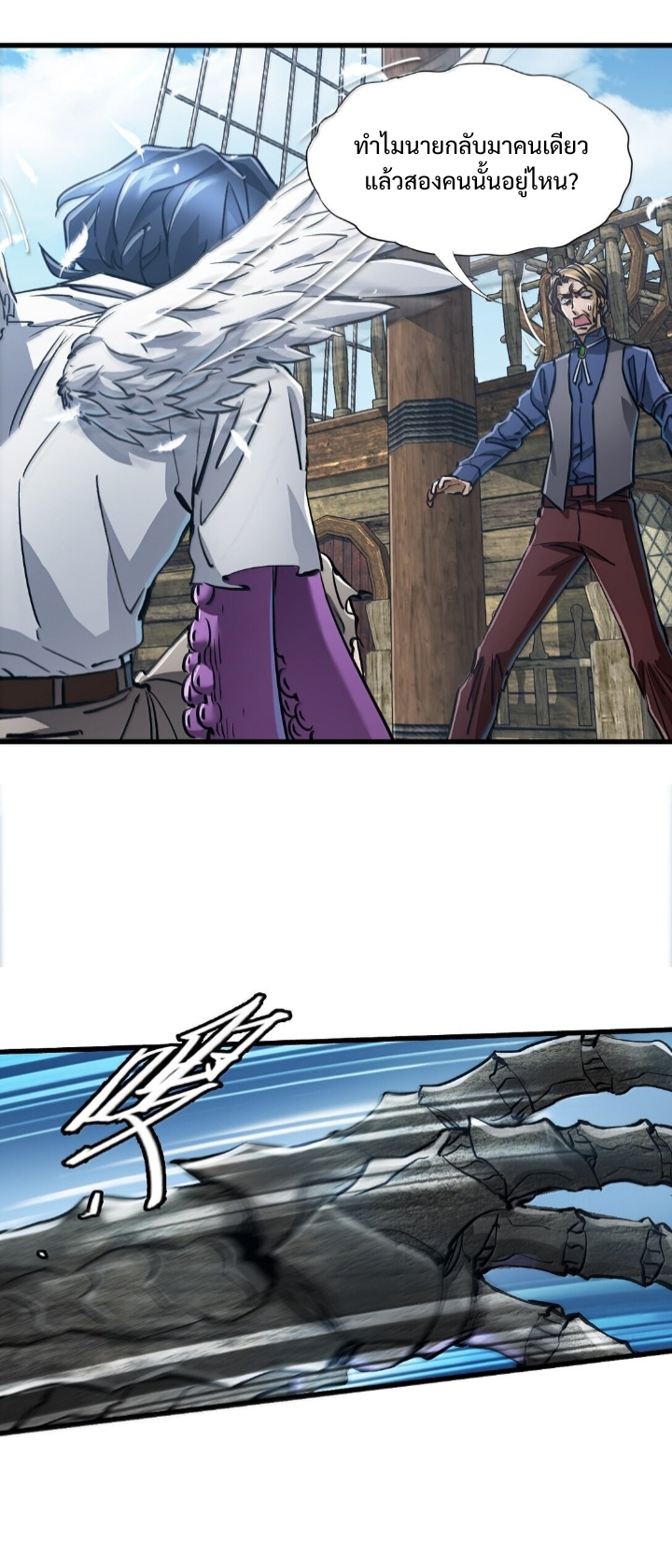 หัตถ์ของพระเจ้า ตอนที่ 27 หน้า 35