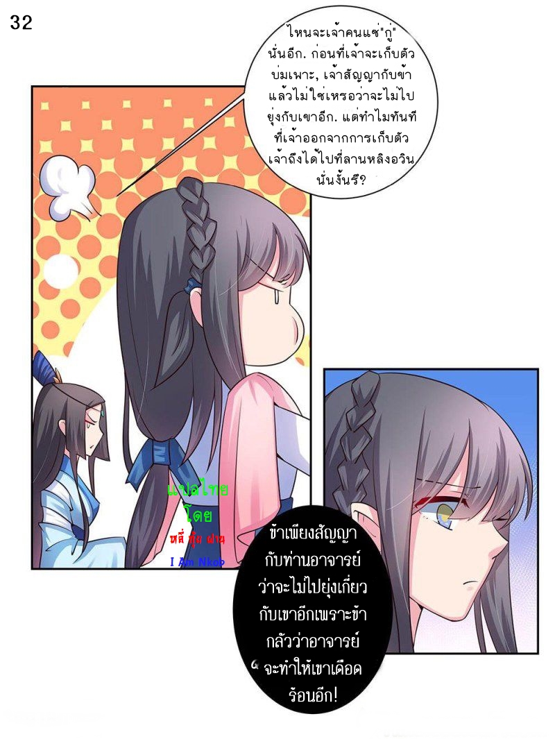 Above All Gods เทพยุทธเหนือเทวะ ตอนที่ 53 หน้า 32