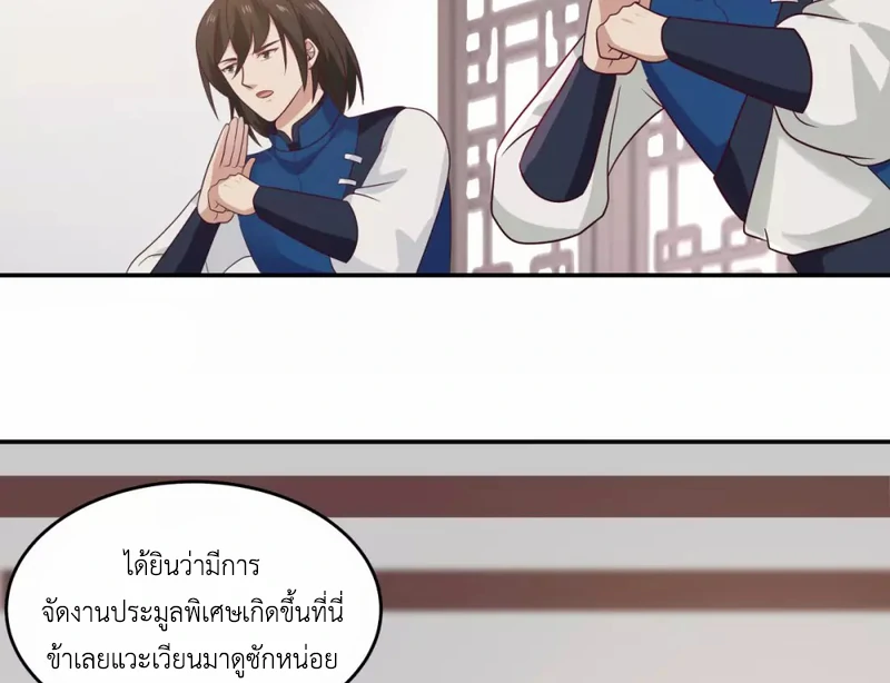 Chaos Alchemist (วิบัติการณ์เทพเซียนโอสถ) ตอนที่ 130 หน้า 25