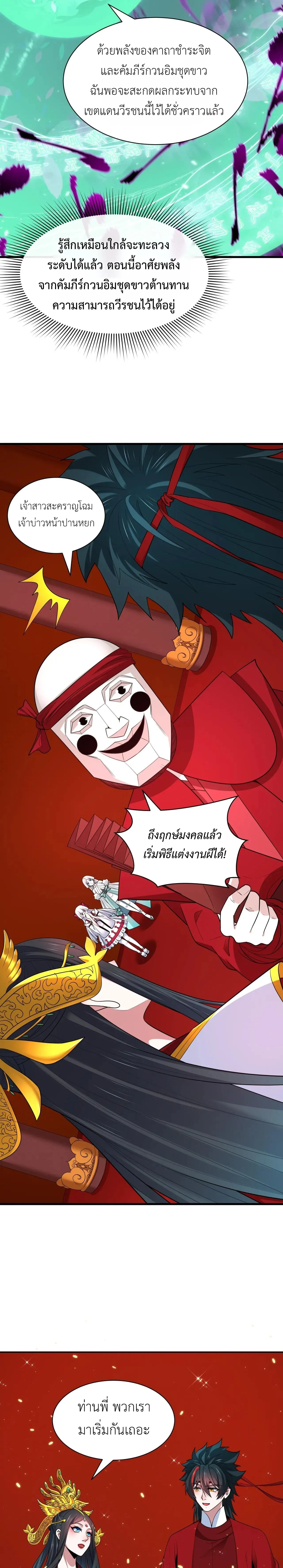 Era of the Haunted - ยุคสมัยแห่งภูตผี ตอนที่ 451 หน้า 19