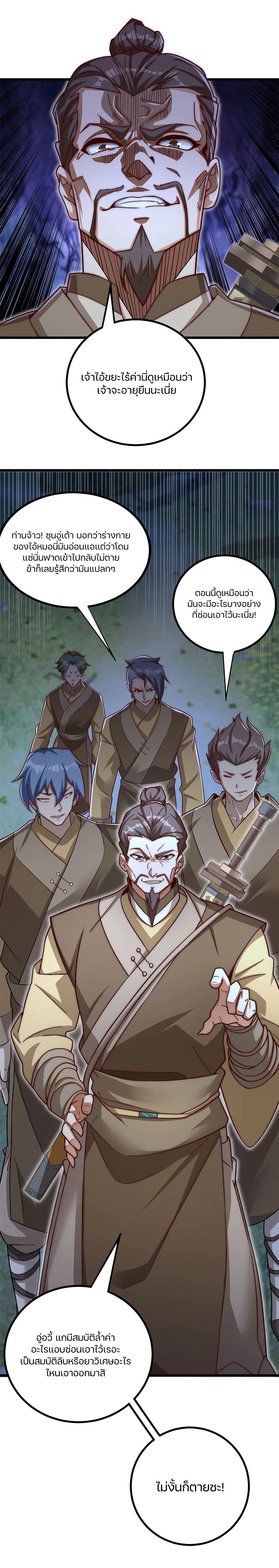 Heaven’s Devourer ผู้กลืนกินสวรรค์ ตอนที่ 4 หน้า 29