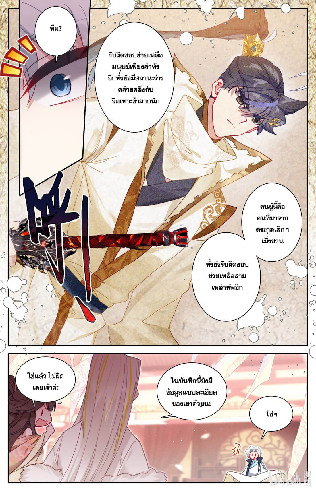 Azure Legacy (ทันจีน) ตอนที่ 174 หน้า 15