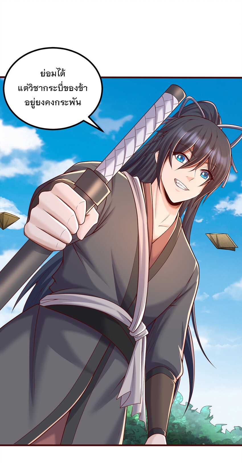 ด้วยเขตแดนกระบี่ ข้าสามารถเป็นเซียนกระบี่ได้ ตอนที่ 86 หน้า 5