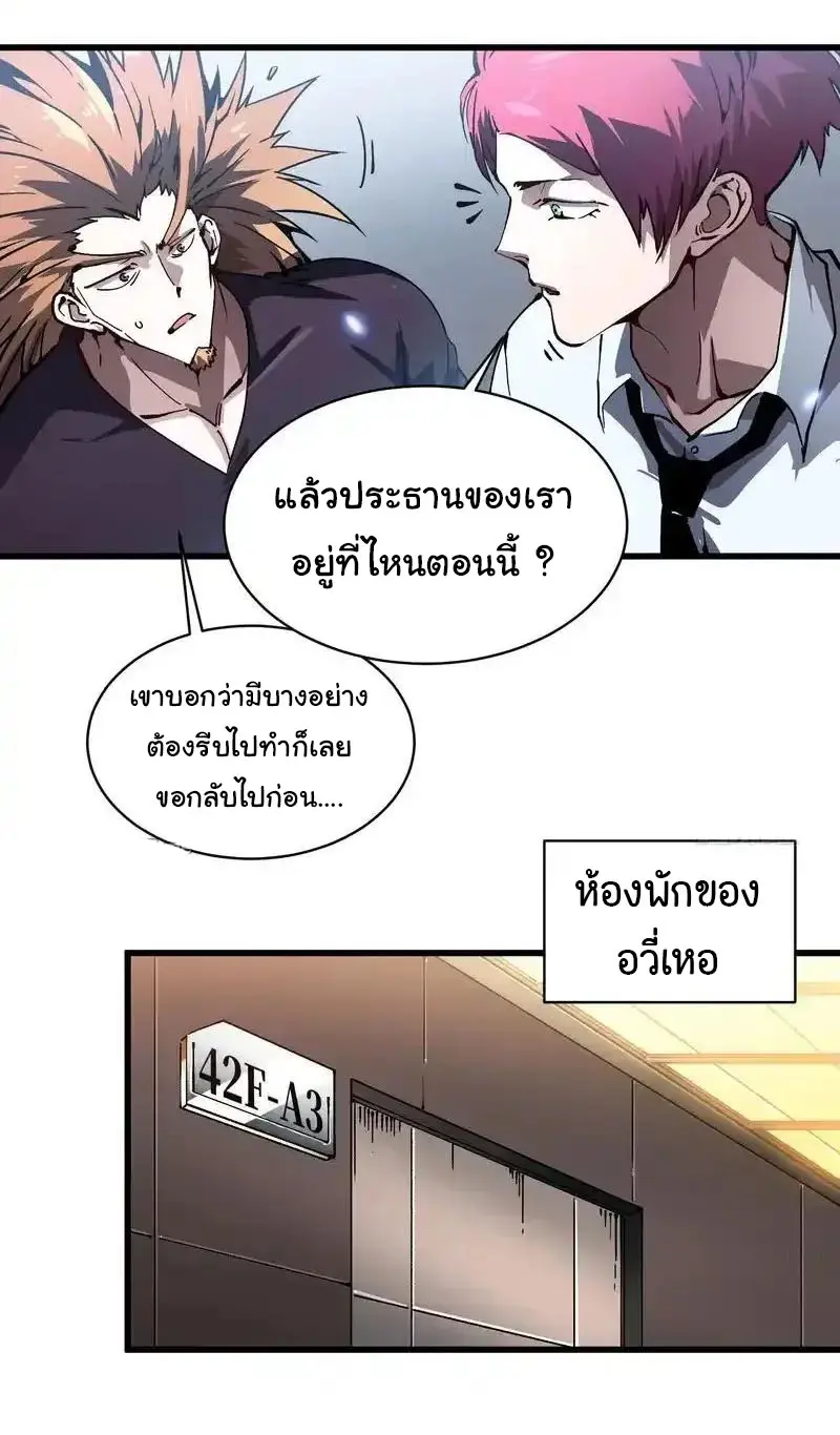 ( อ่านฟรี 80 ตอน ) ขอให้ข้าเป็นราชาเเห่งเหล่ามอนเตอร์ ( Martial Evolution Start by Awakening the King of Monsters ) ตอนที่ 72 หน้า 6