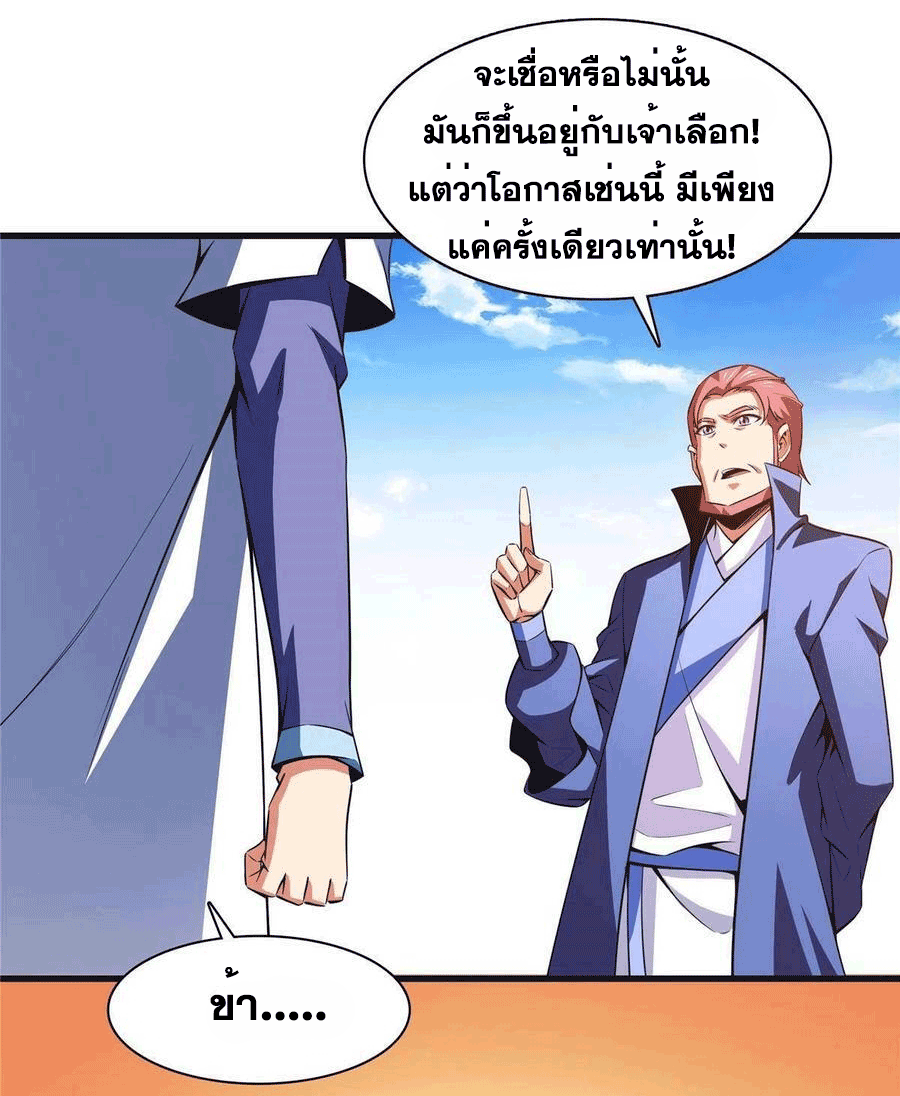 Library Of Heaven's Path ตอนที่ 180 หน้า 23