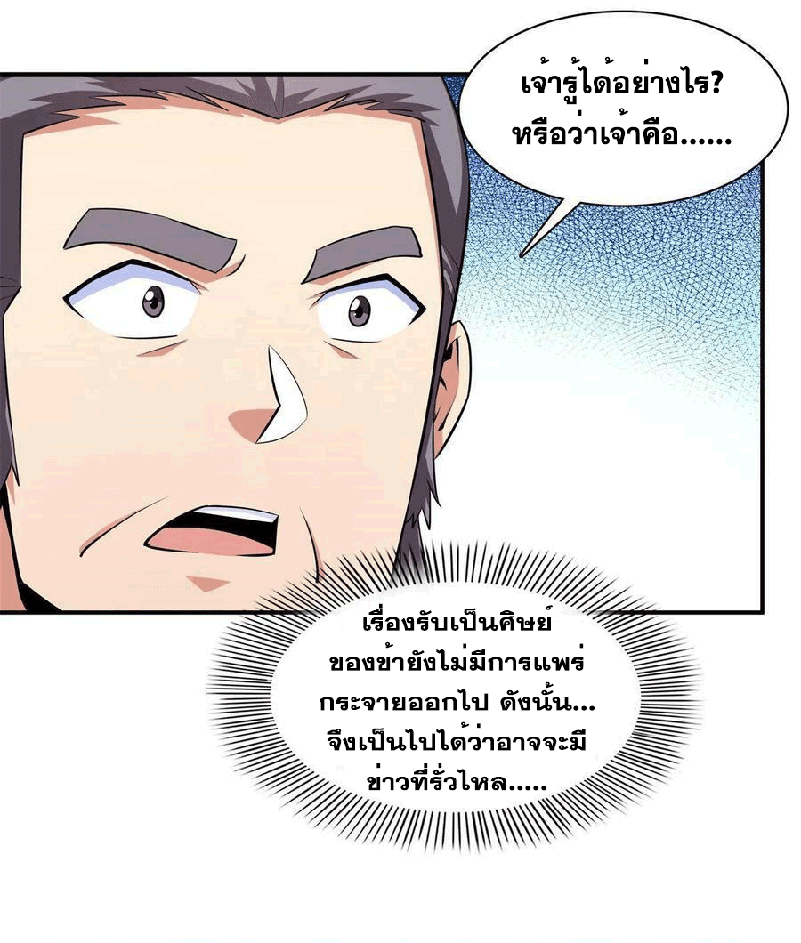 Library Of Heaven's Path ตอนที่ 172 หน้า 18