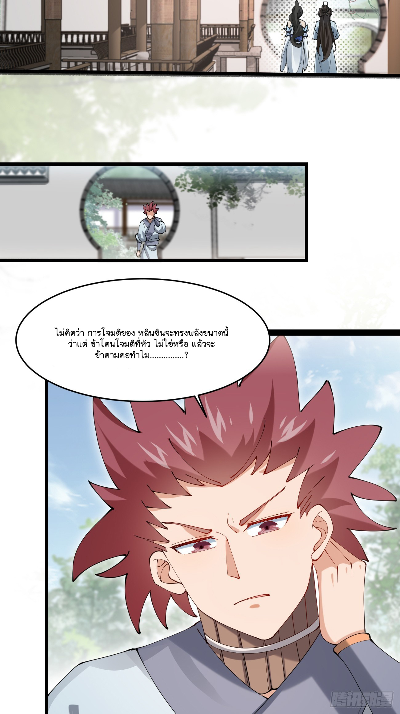 Prince Biexiu ตอนที่ 23 หน้า 28