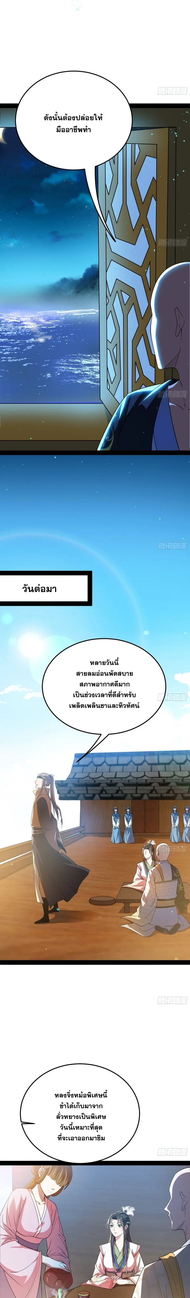 I'm an Evil God ข้าคือจักรพรรดิปีศาจ ตอนที่ 127 หน้า 9