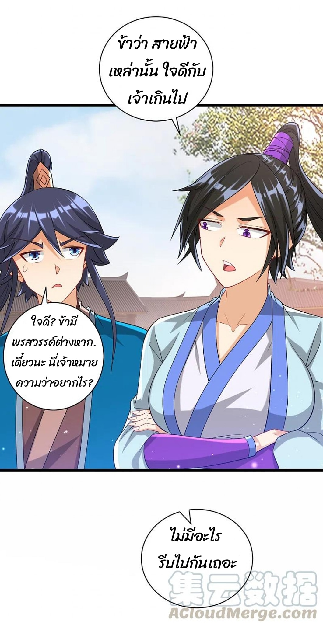 ข้ารับใช้ชั้นหนึ่ง ตอนที่ 248 หน้า 39