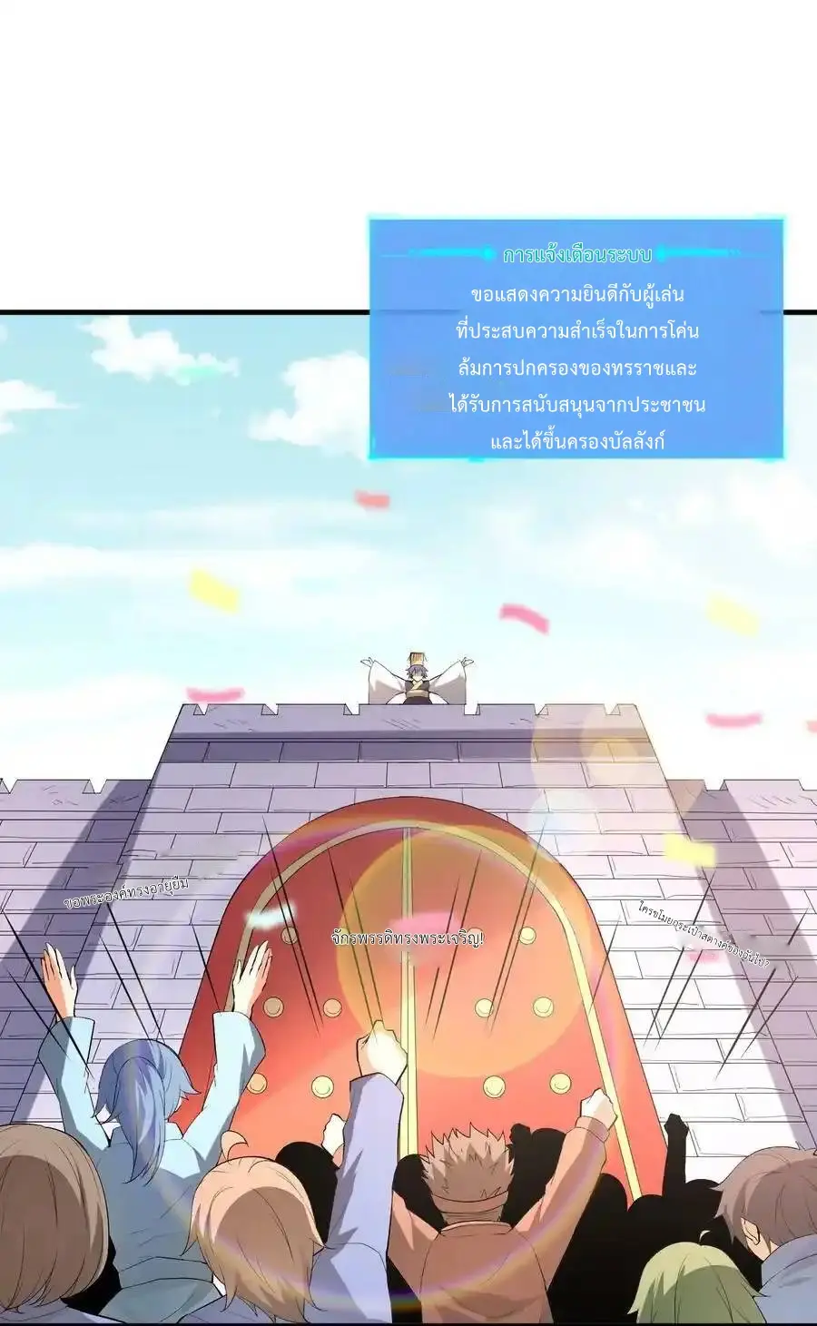 My Harem Is Entirely Female Demon Villains ตอนที่ 107 หน้า 50