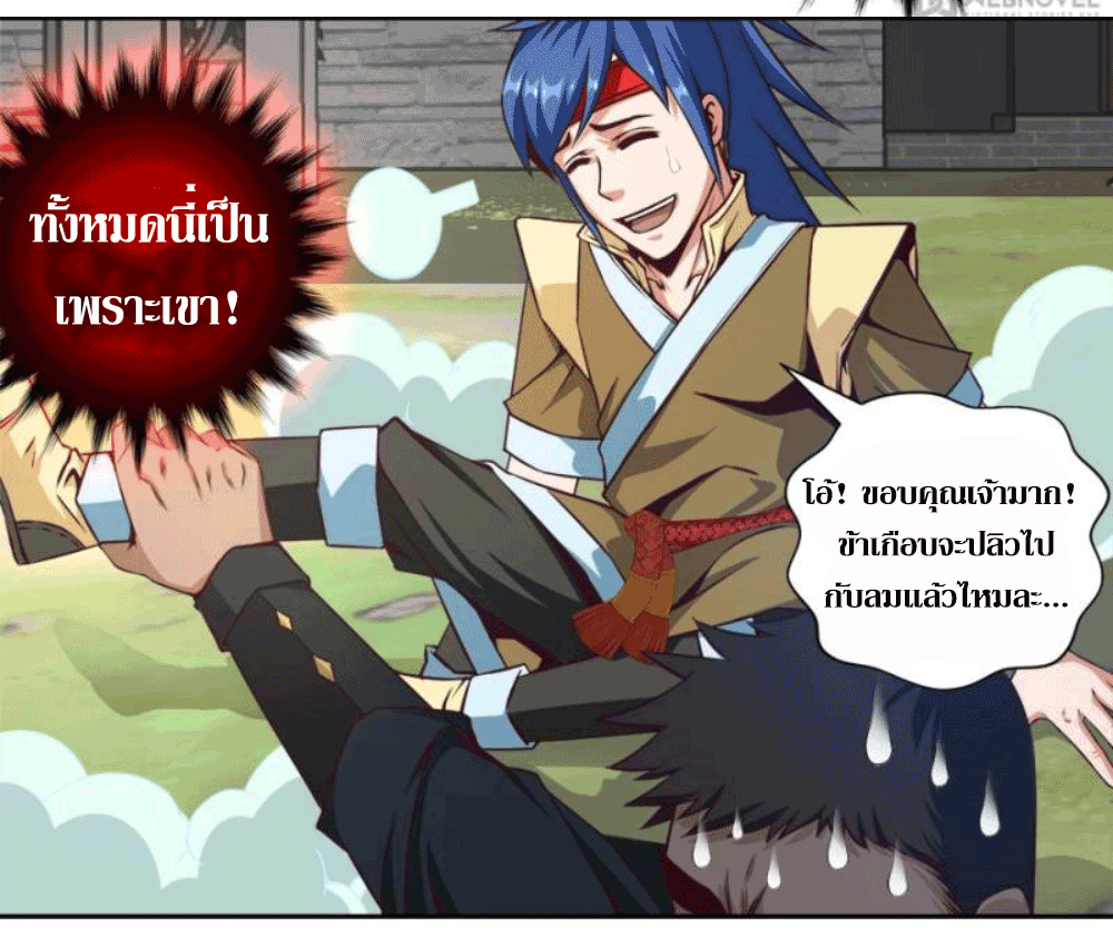 Doomed to be a king ตอนที่ 6 หน้า 22