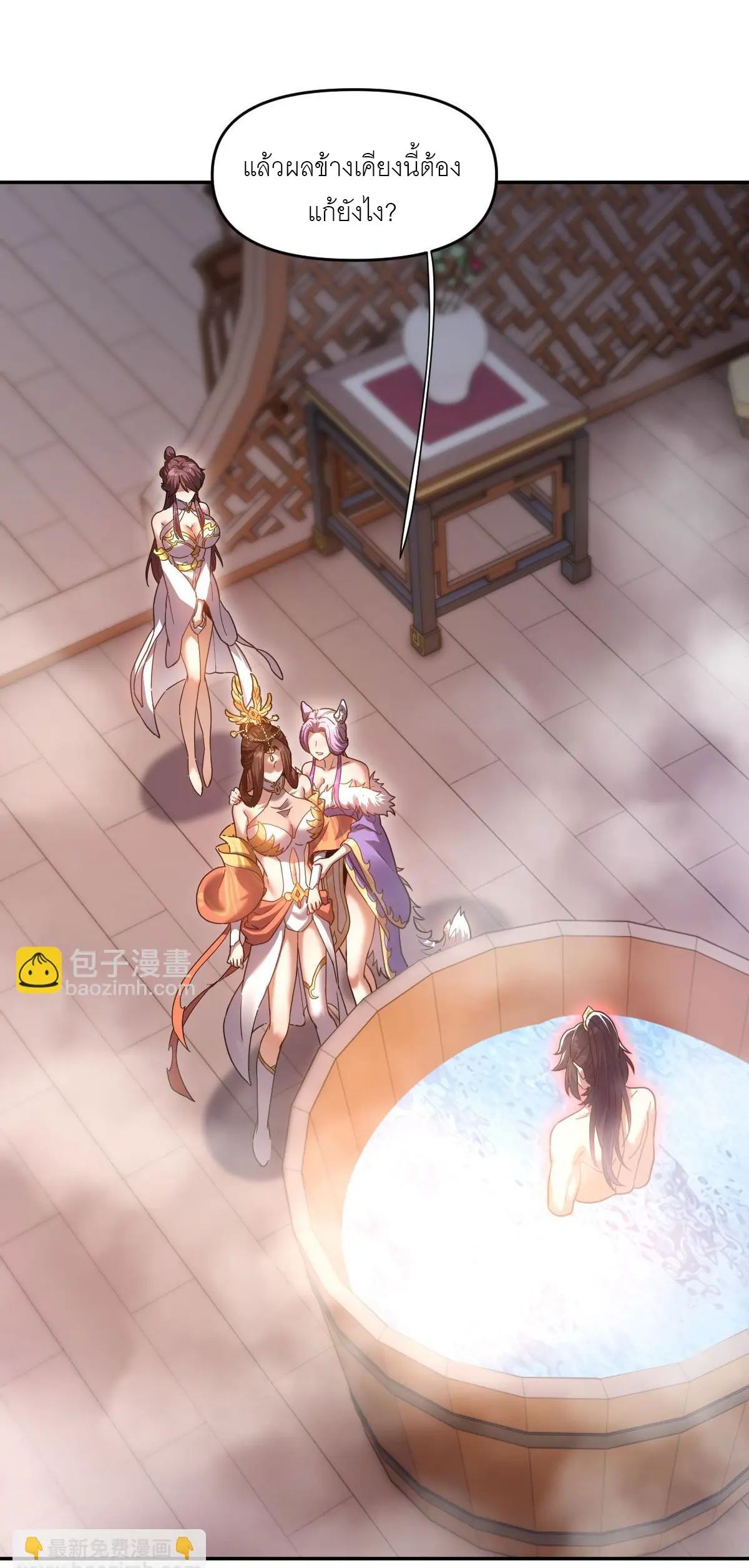 ไร้เทียมทาน จักรพรรดินีผู้เป็นภรรยาข้ายังตกตะลึง ตอนที่ 21 หน้า 2